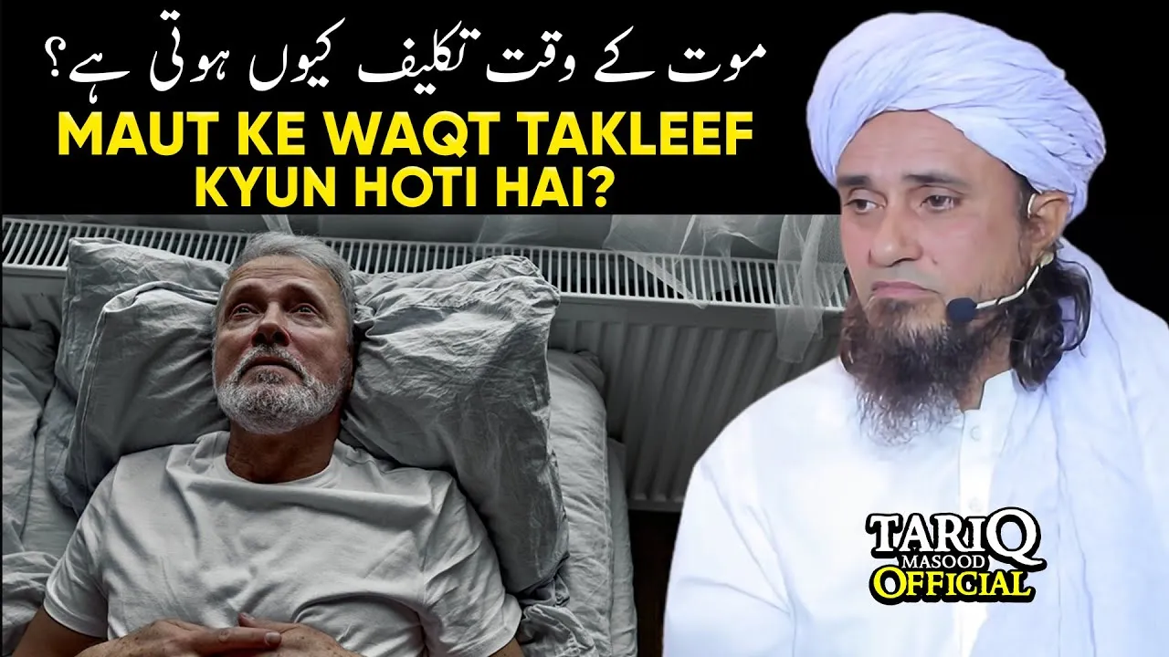 Maut Ke Waqt Takleef Kyun Hoti Hai | Mufti Tariq Masood | BEST Bayan